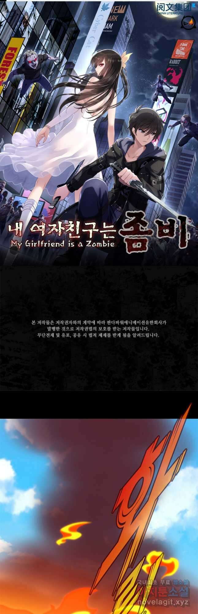 내 여자친구는 좀비 480화 1