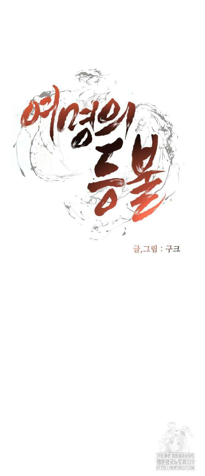 여명의 등불 7화 10
