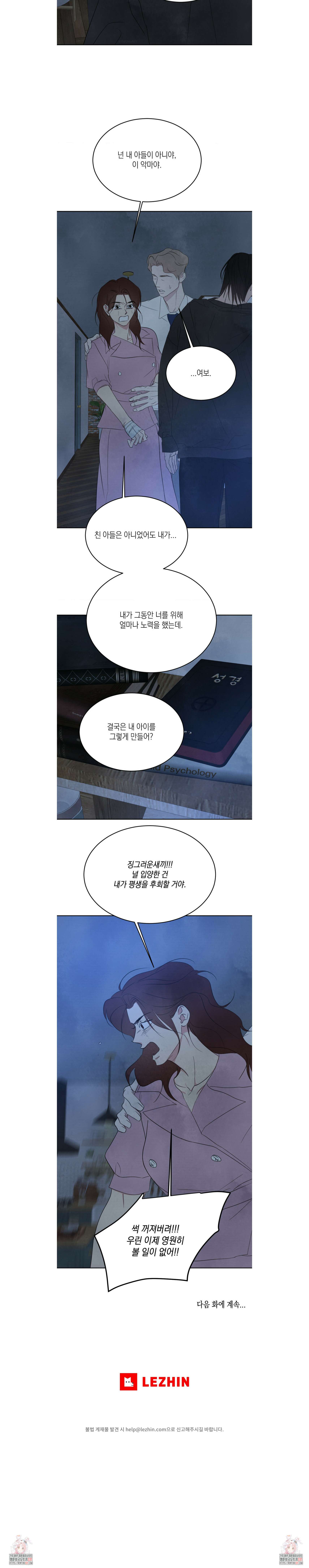 그놈은 공이었다 135화 10