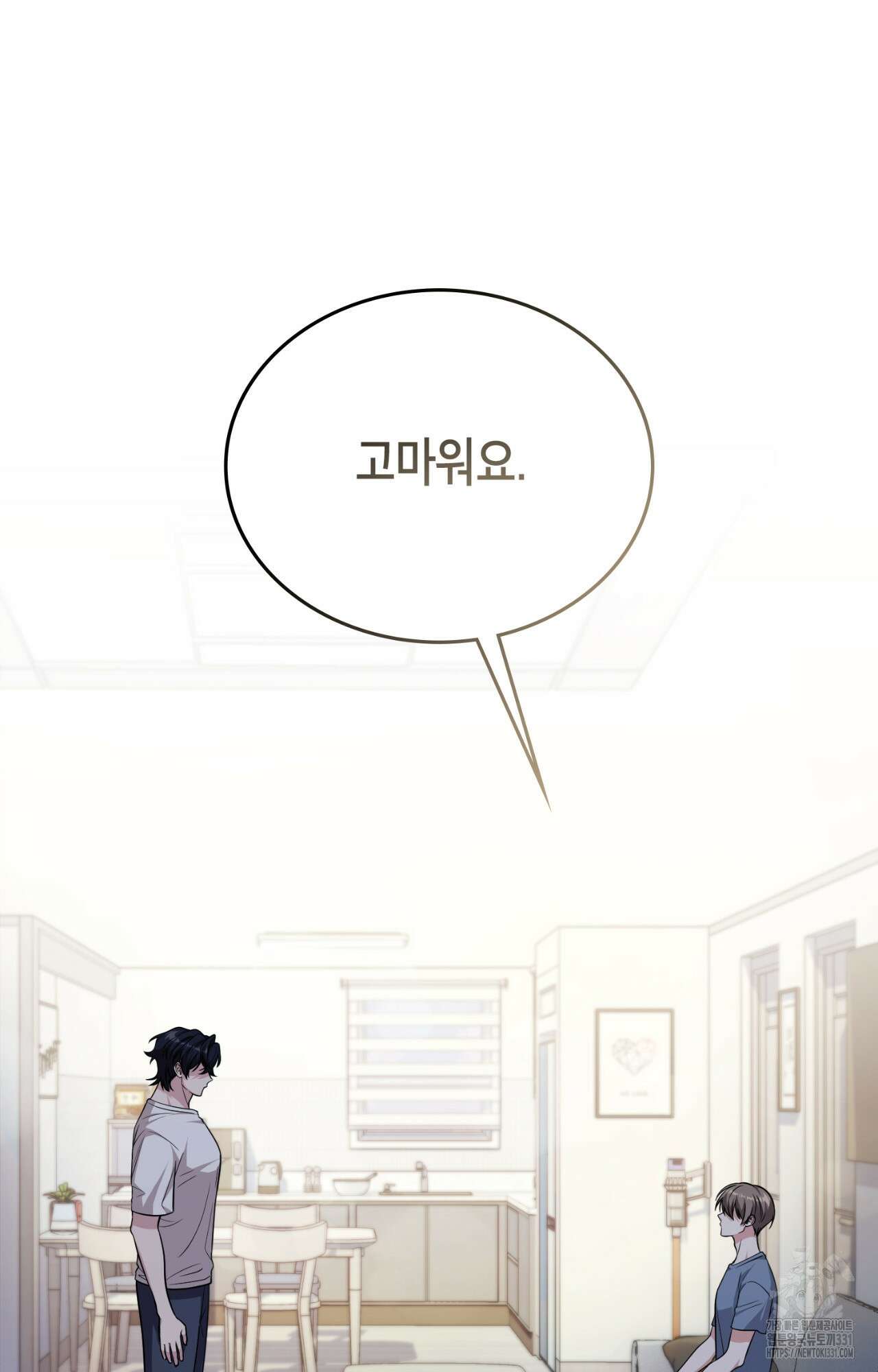 이웃집 길드원 44화 2