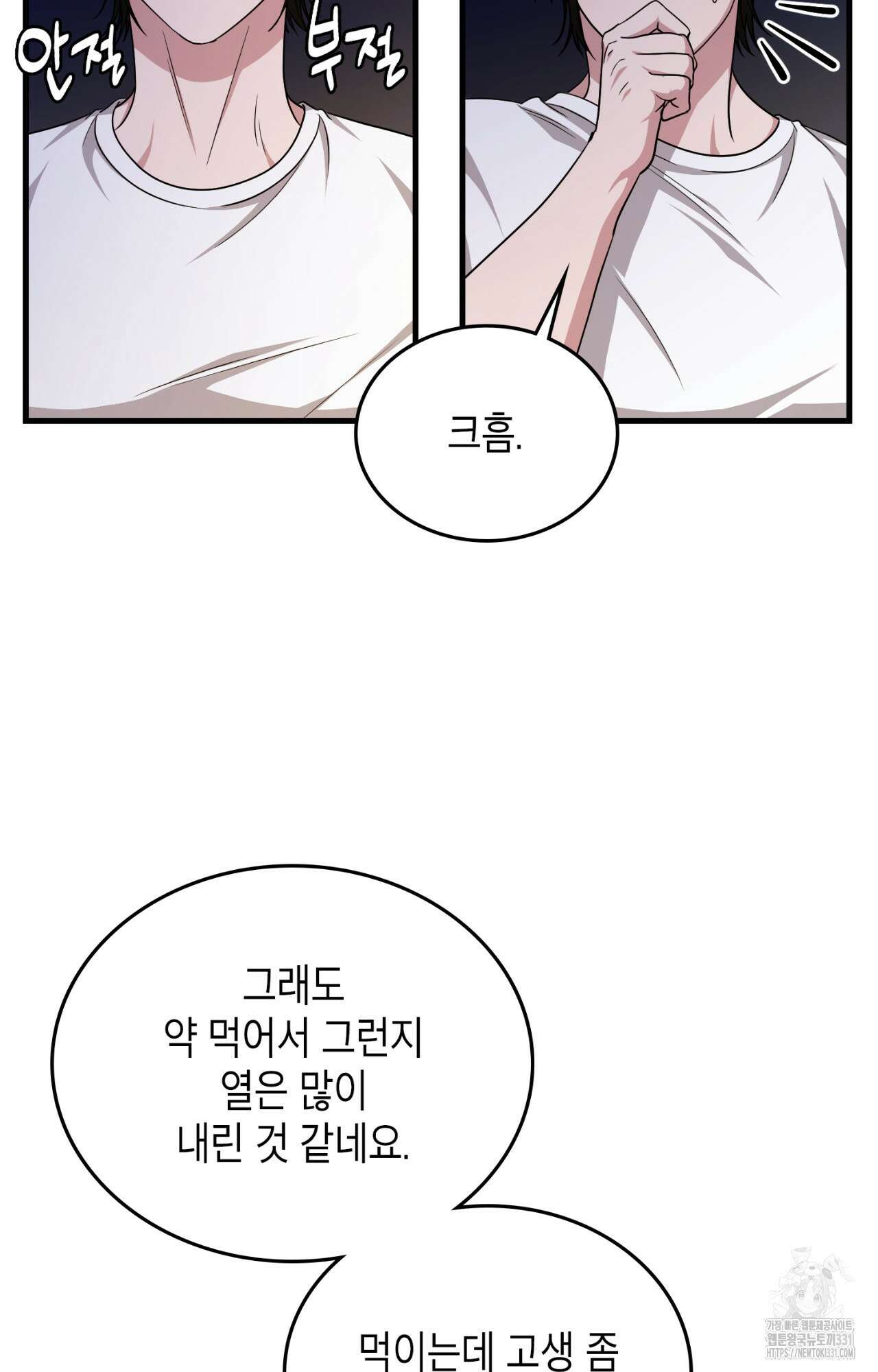 이웃집 길드원 44화 4