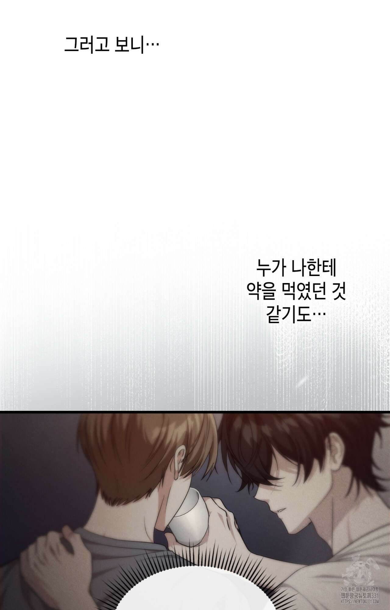 이웃집 길드원 44화 6