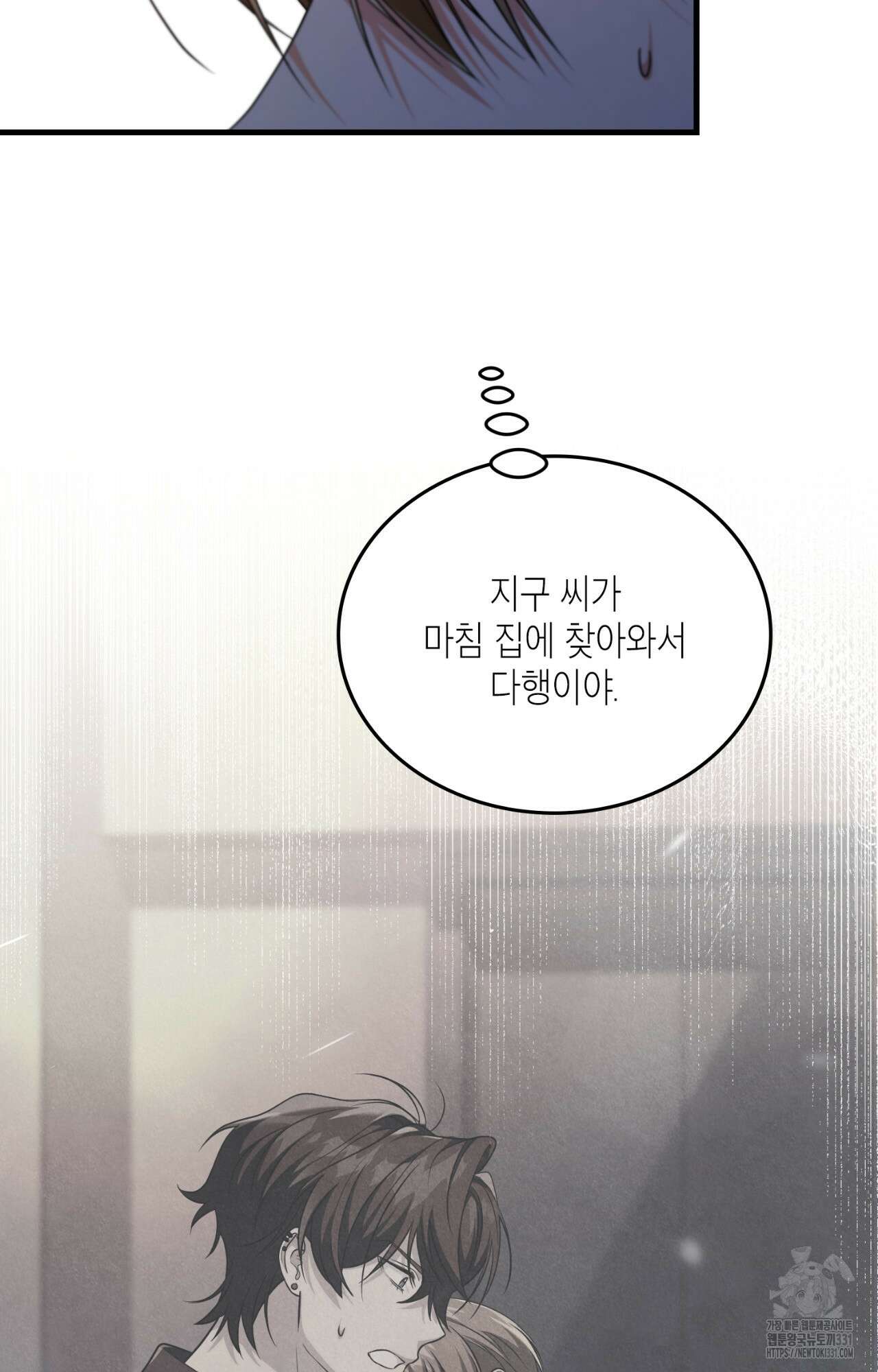이웃집 길드원 44화 8