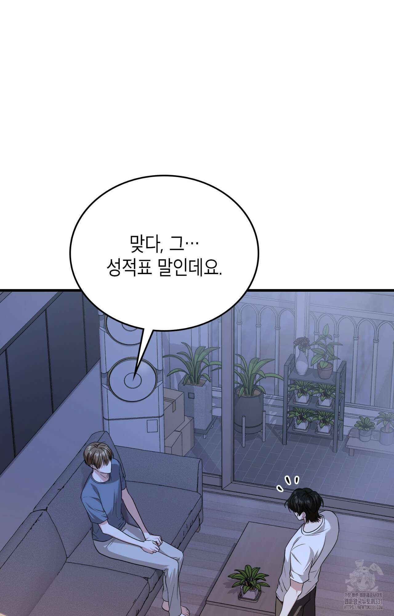 이웃집 길드원 44화 11
