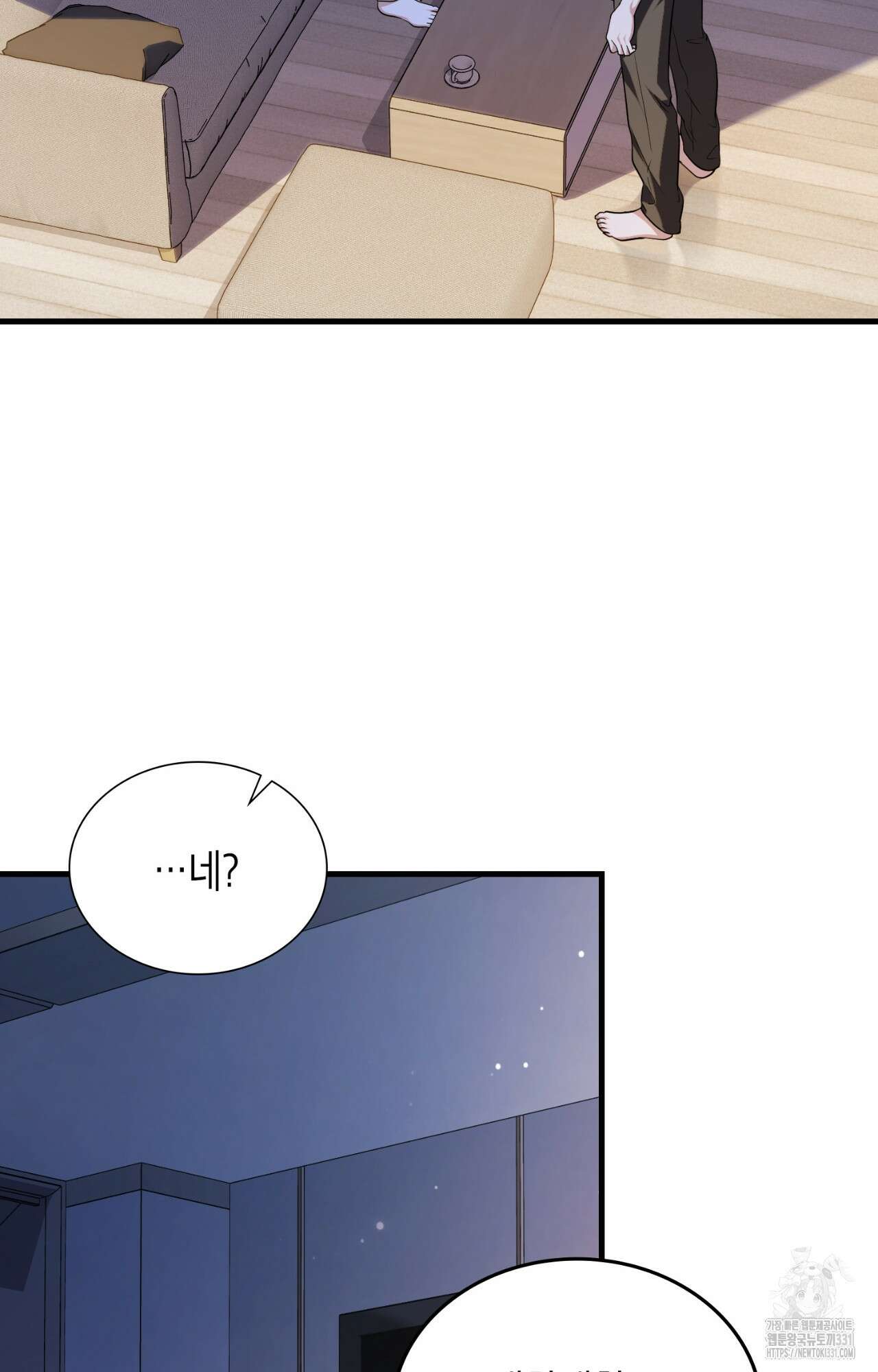이웃집 길드원 44화 12
