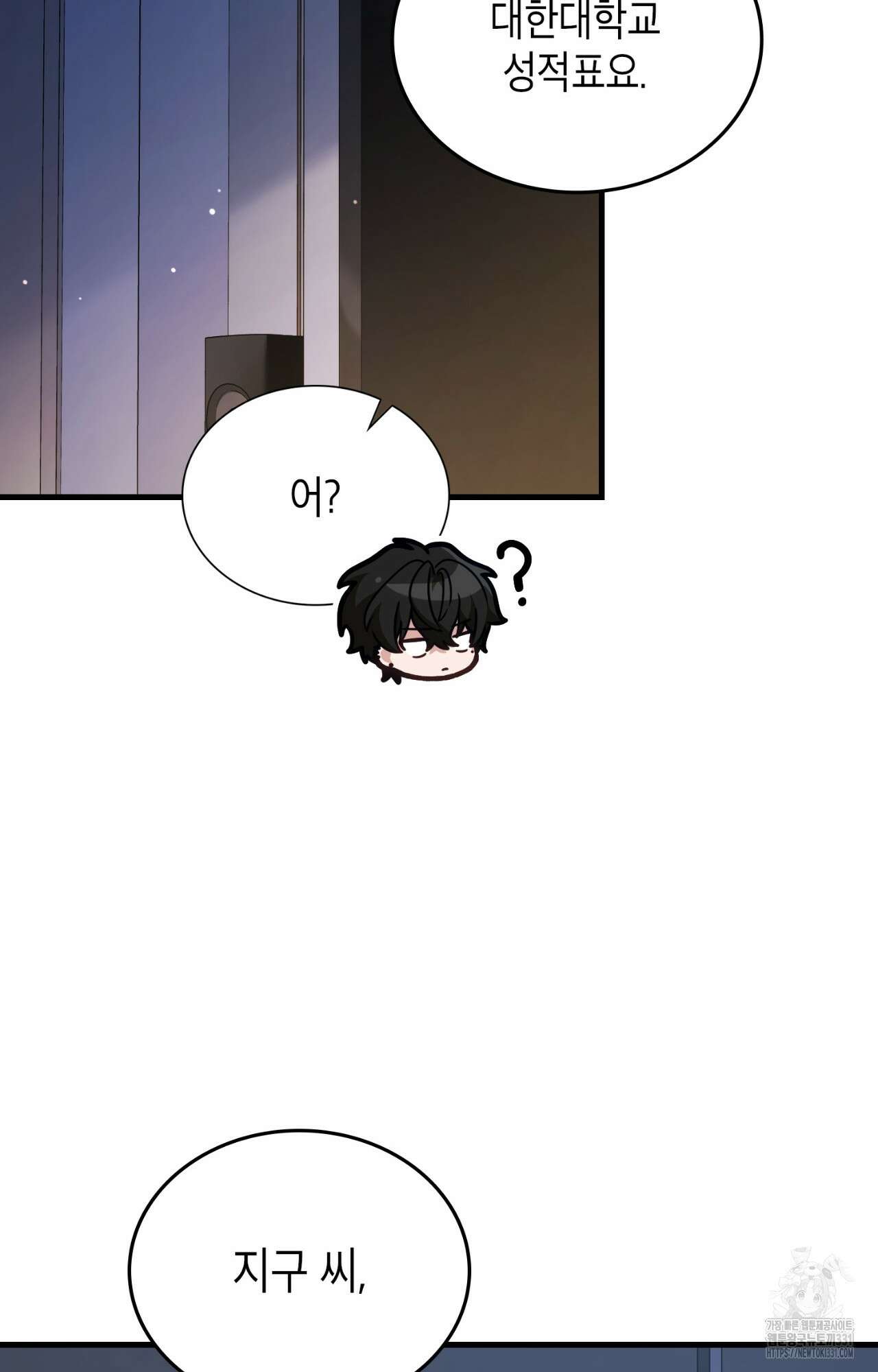 이웃집 길드원 44화 13