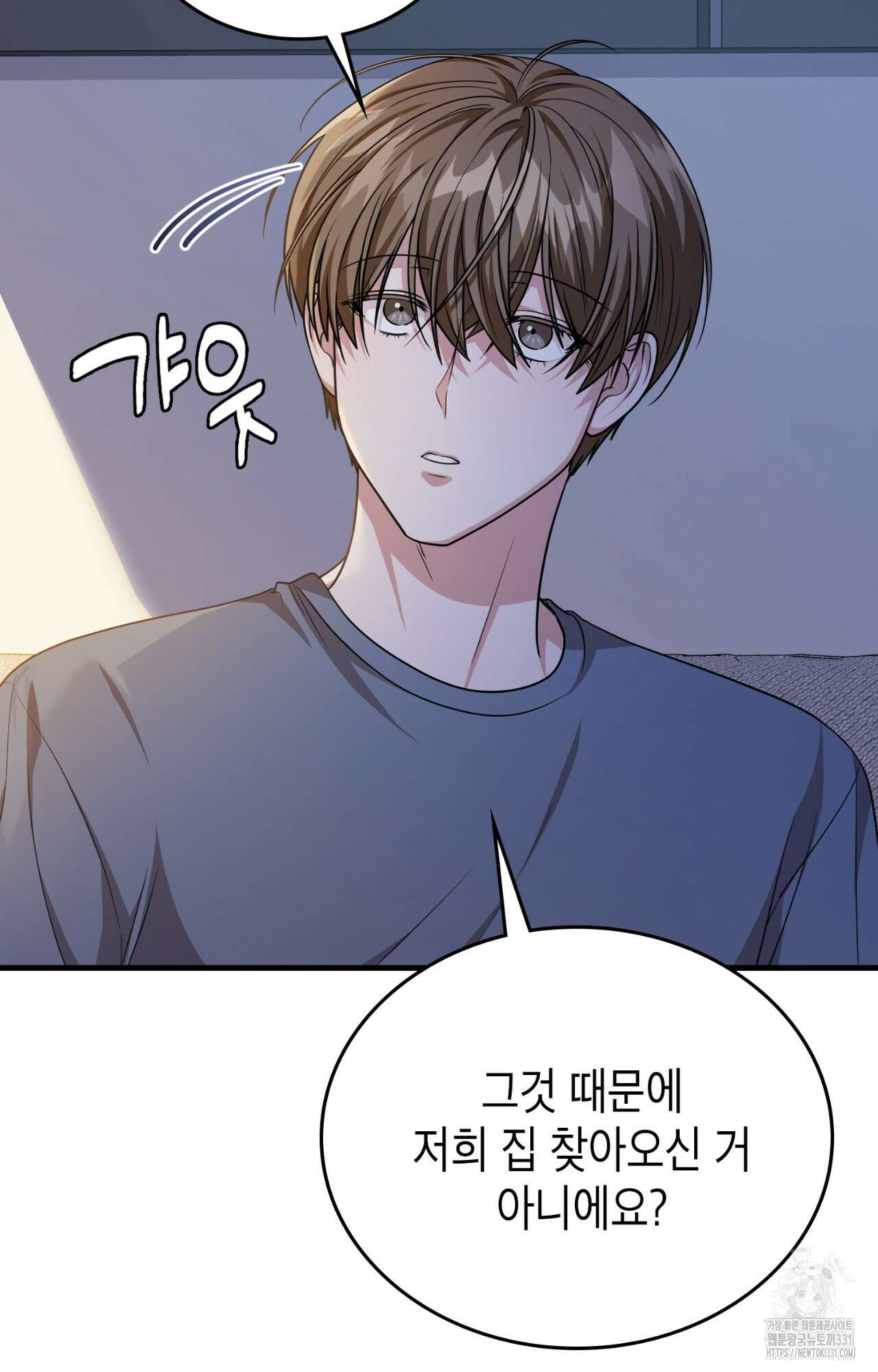 이웃집 길드원 44화 14