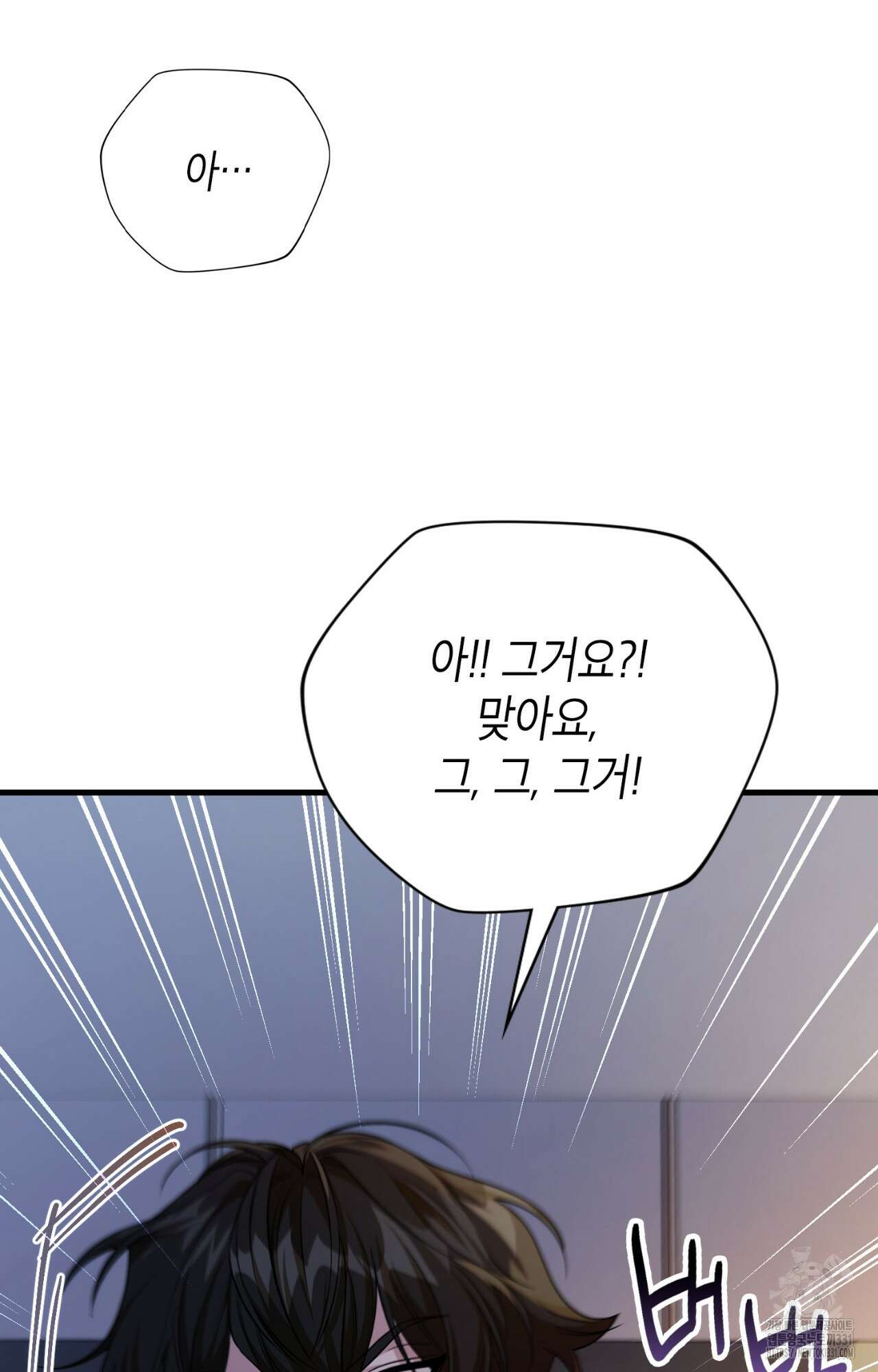 이웃집 길드원 44화 16