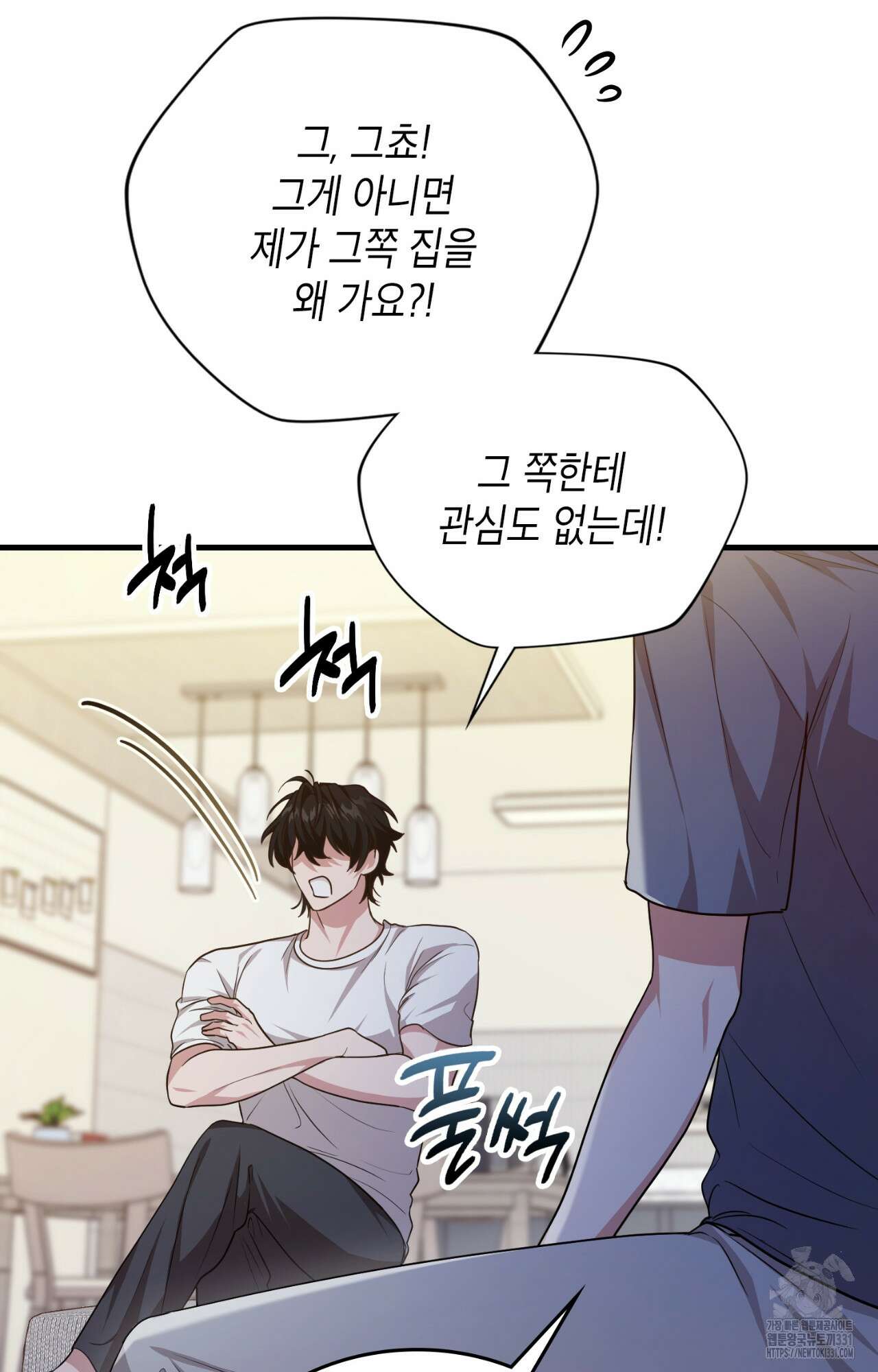 이웃집 길드원 44화 18