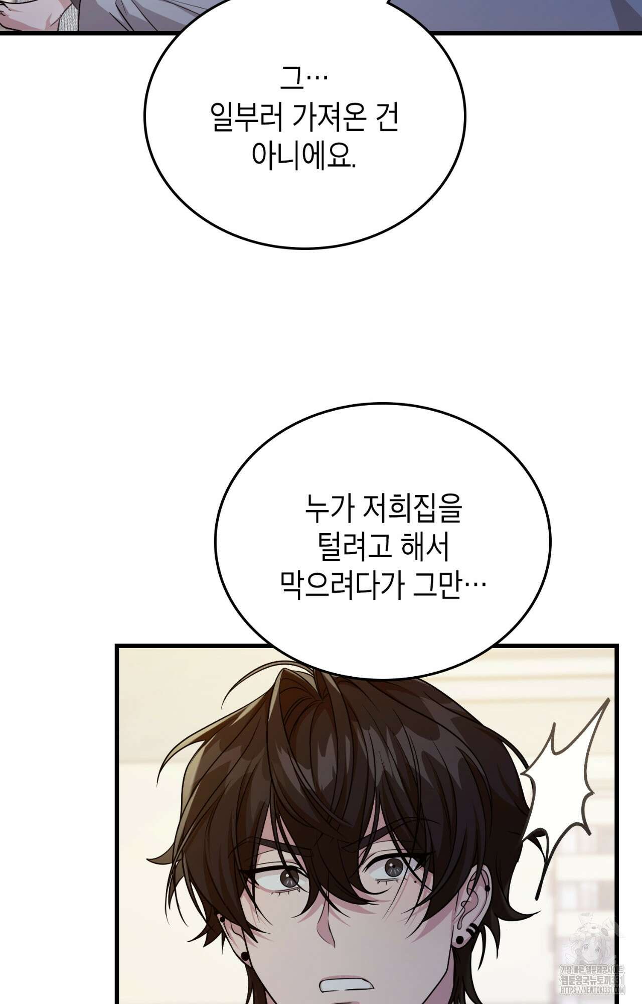 이웃집 길드원 44화 19