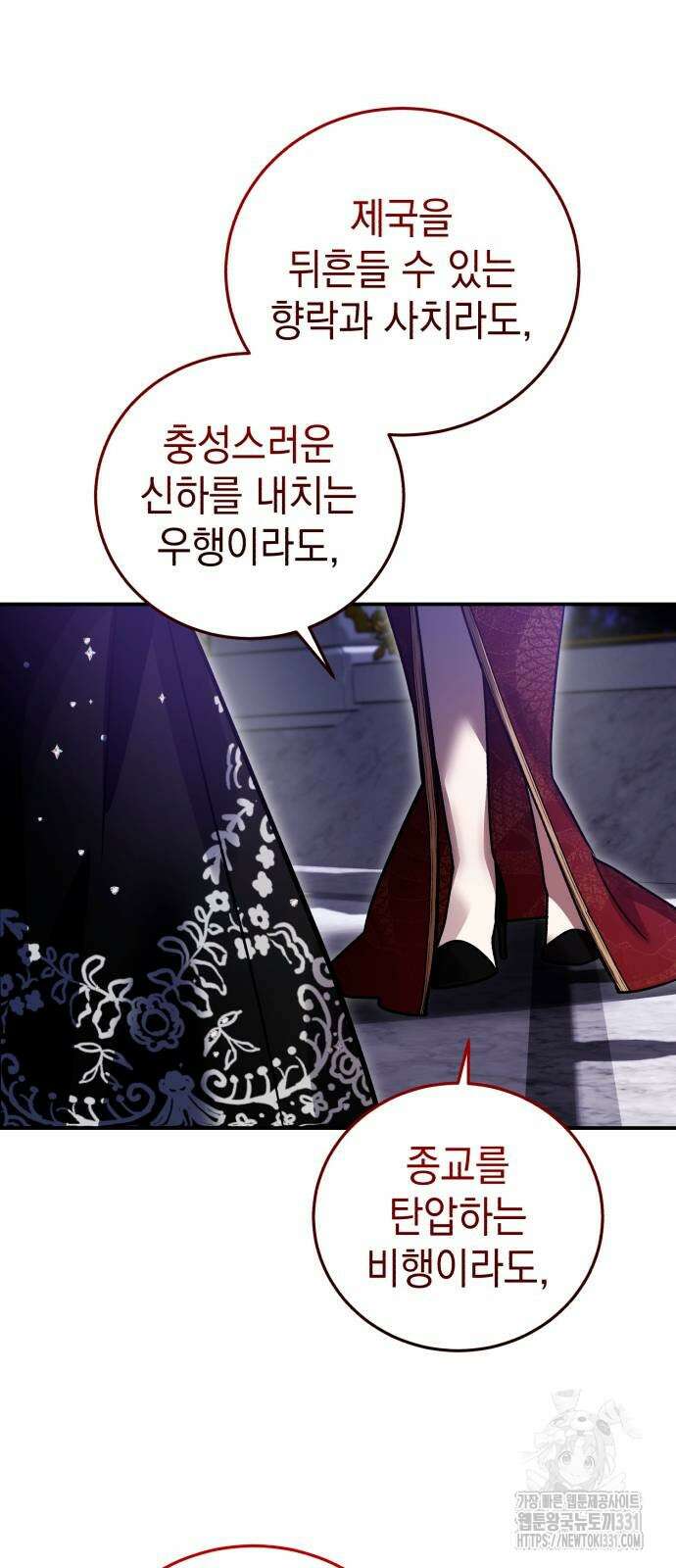 영웅&마왕&악당 85화 7