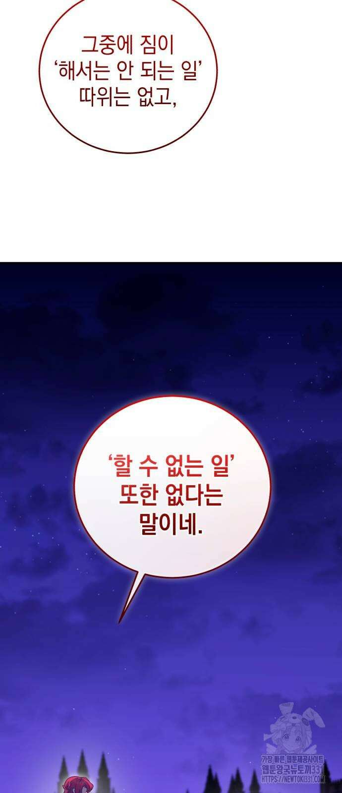 영웅&마왕&악당 85화 8