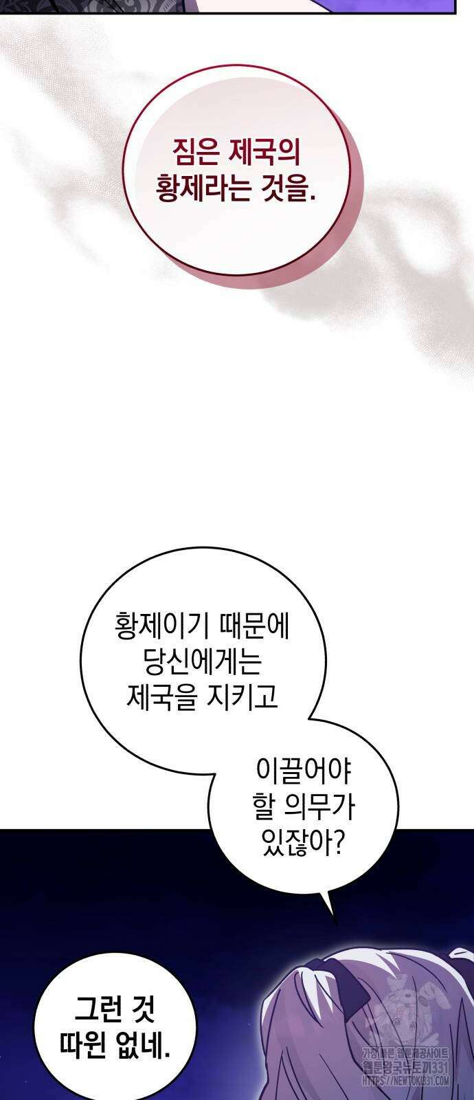 영웅&마왕&악당 85화 11
