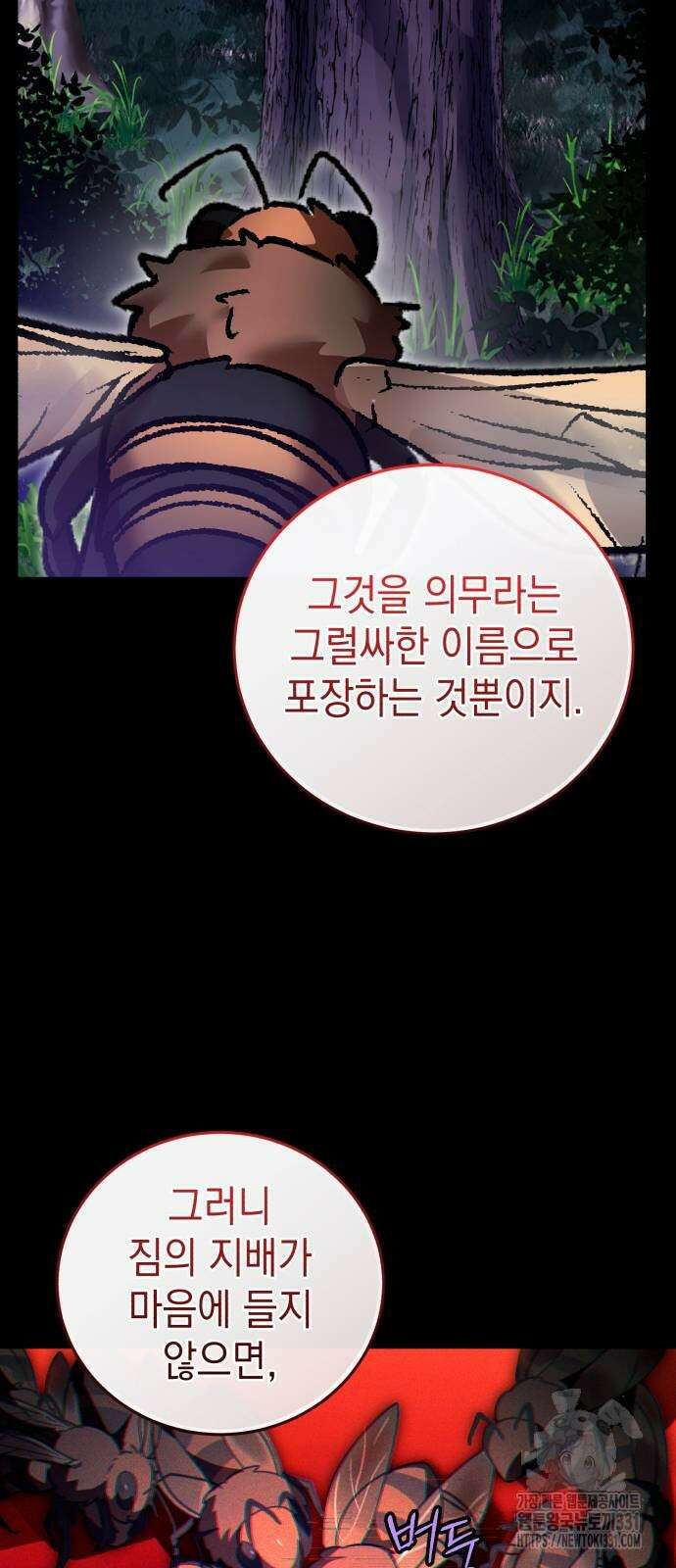 영웅&마왕&악당 85화 17