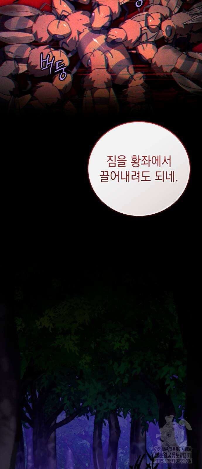 영웅&마왕&악당 85화 18