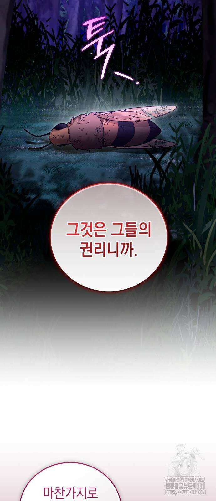 영웅&마왕&악당 85화 19