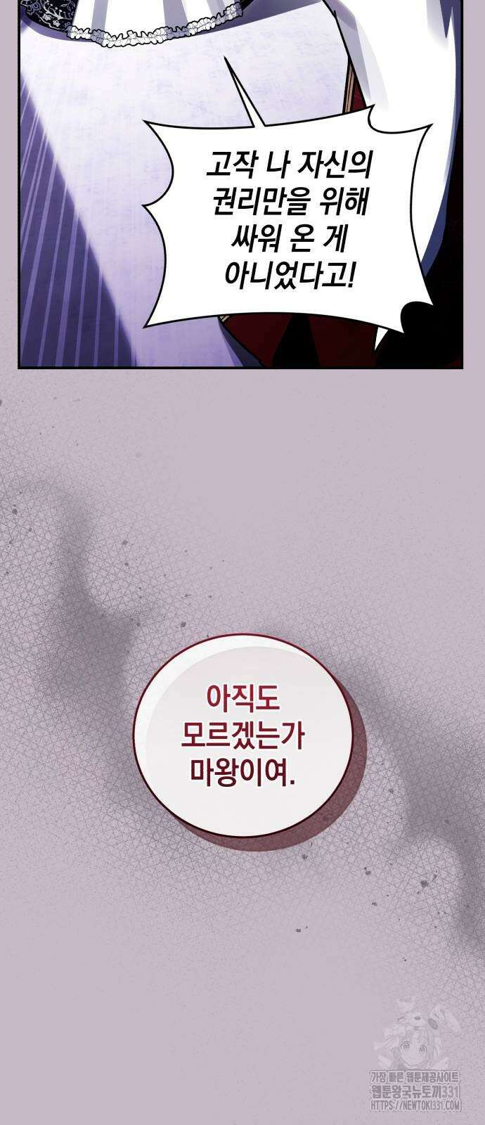 영웅&마왕&악당 85화 25