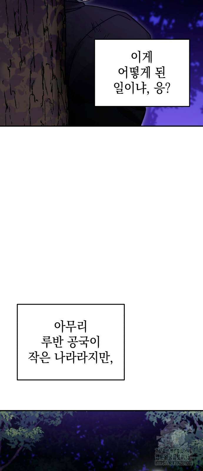 영웅&마왕&악당 85화 34
