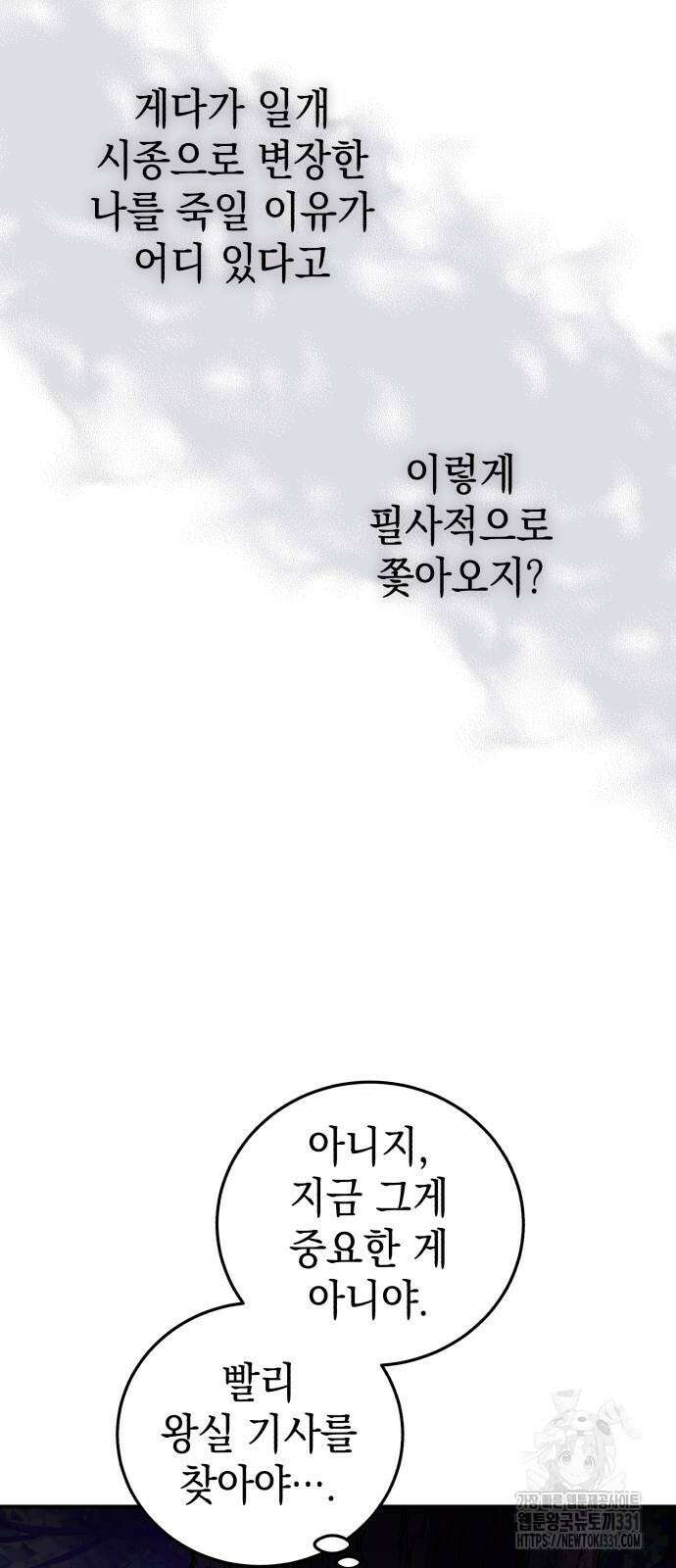 영웅&마왕&악당 85화 36