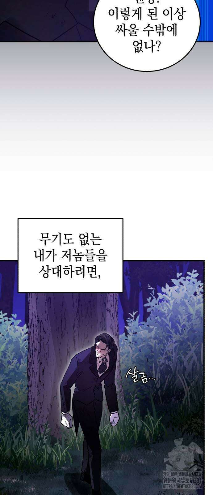 영웅&마왕&악당 85화 40