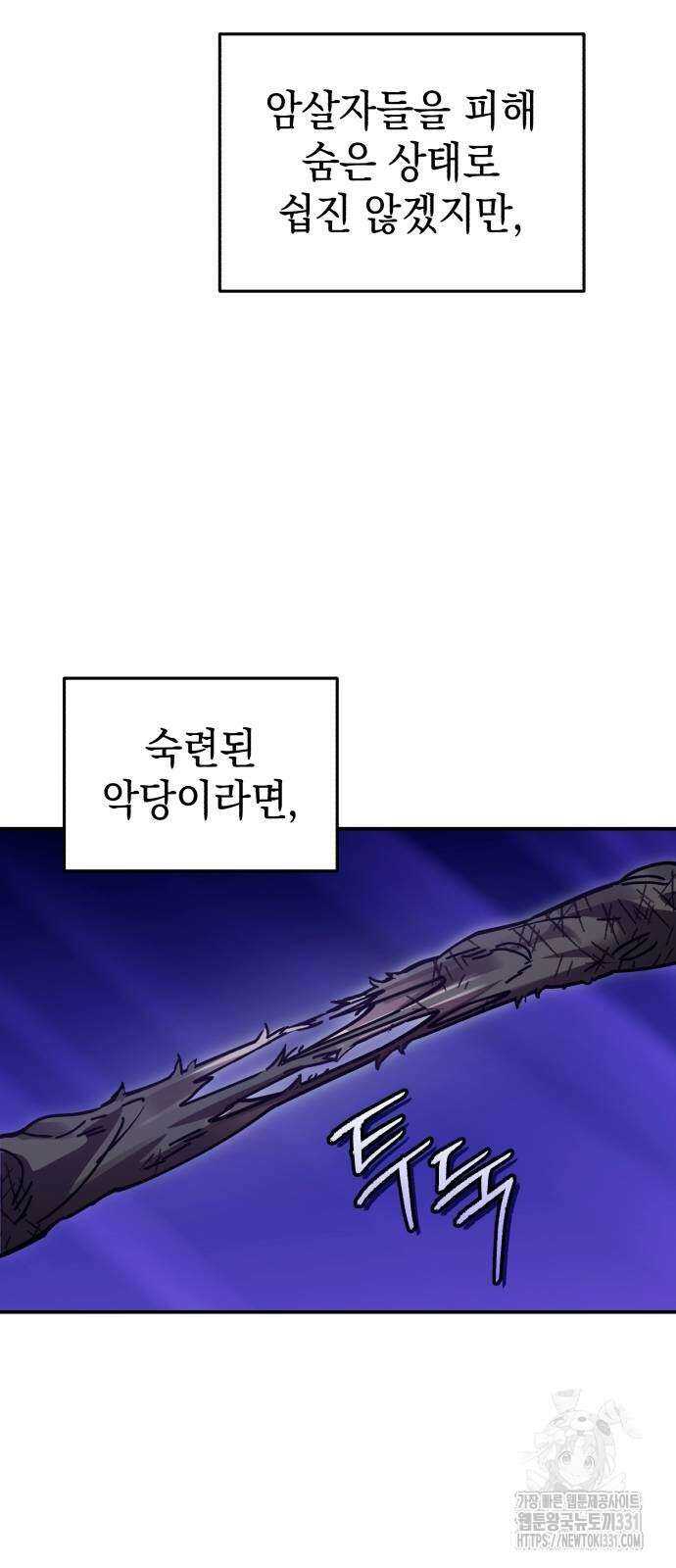 영웅&마왕&악당 85화 42