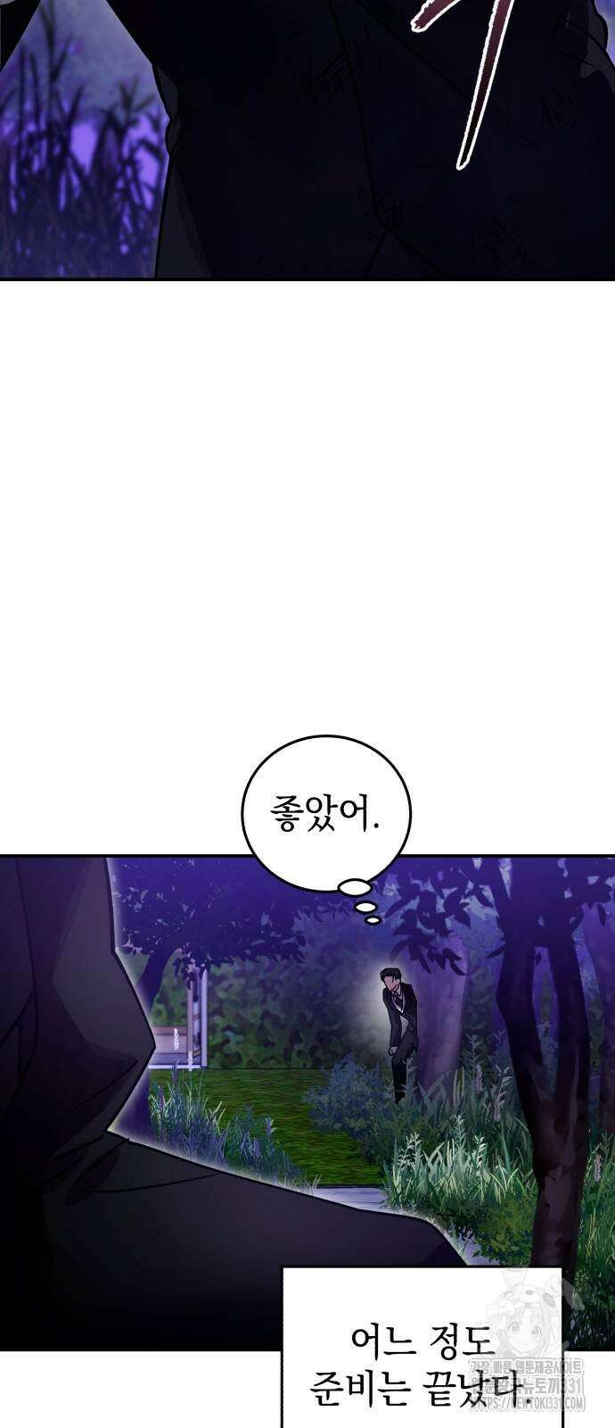영웅&마왕&악당 85화 44