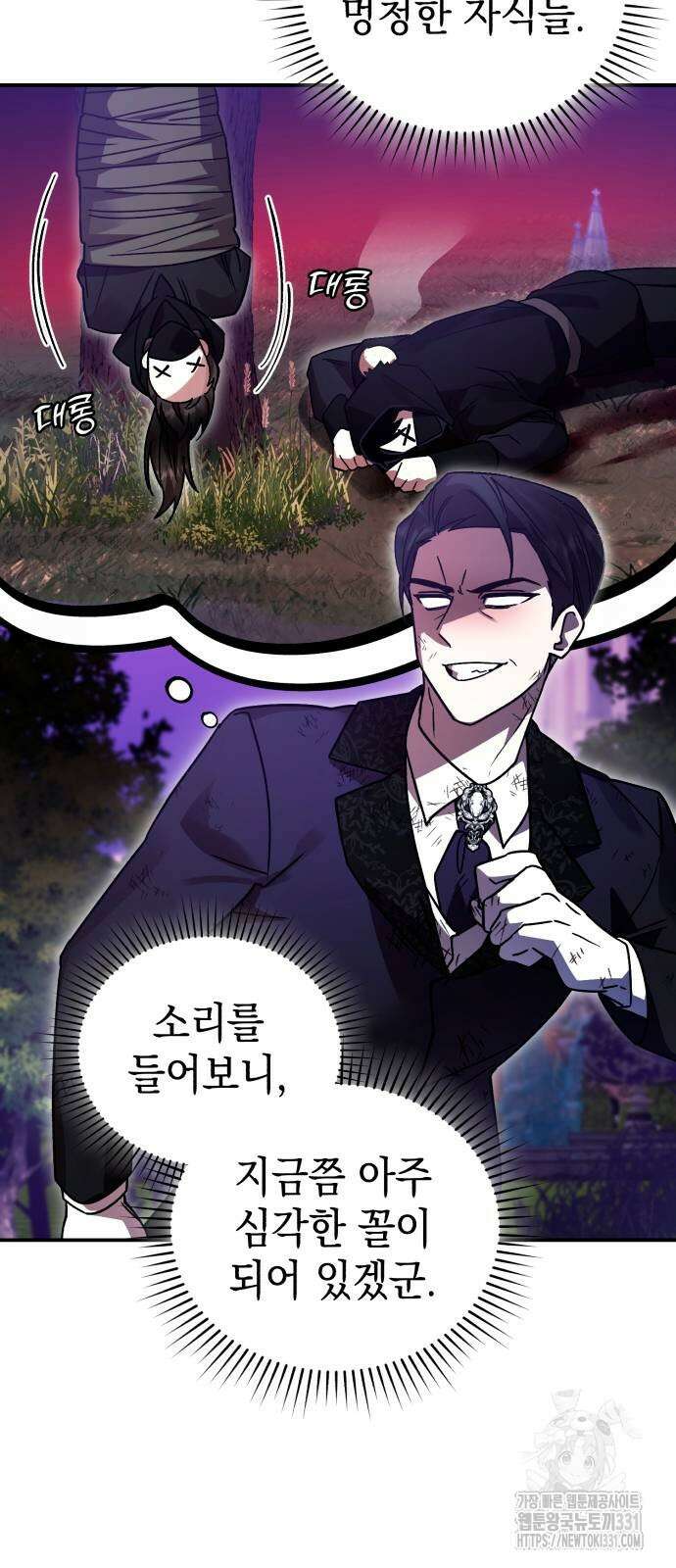 영웅&마왕&악당 85화 51