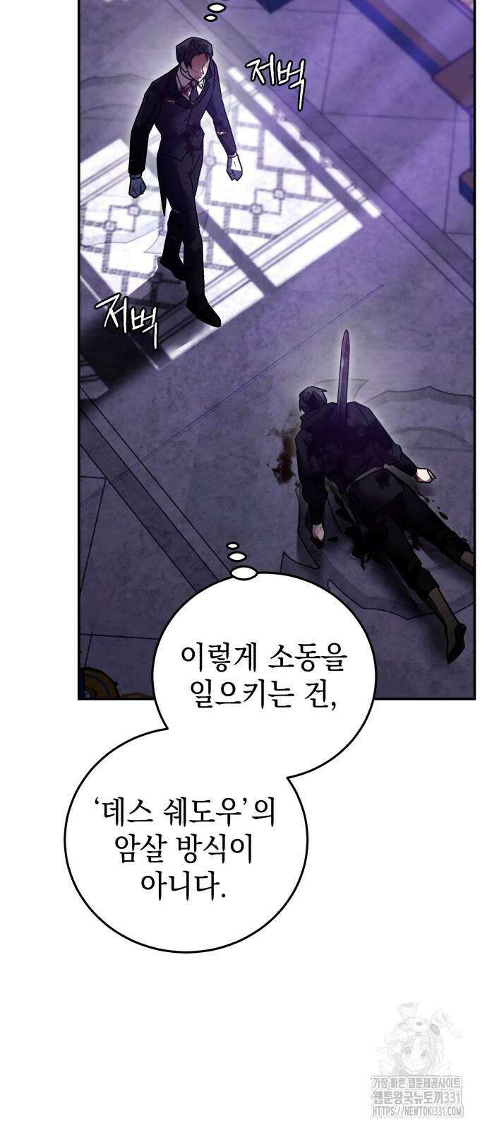 영웅&마왕&악당 85화 84