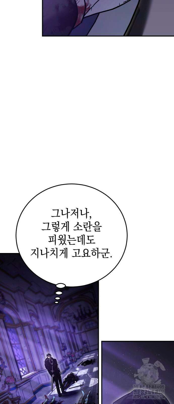영웅&마왕&악당 85화 88