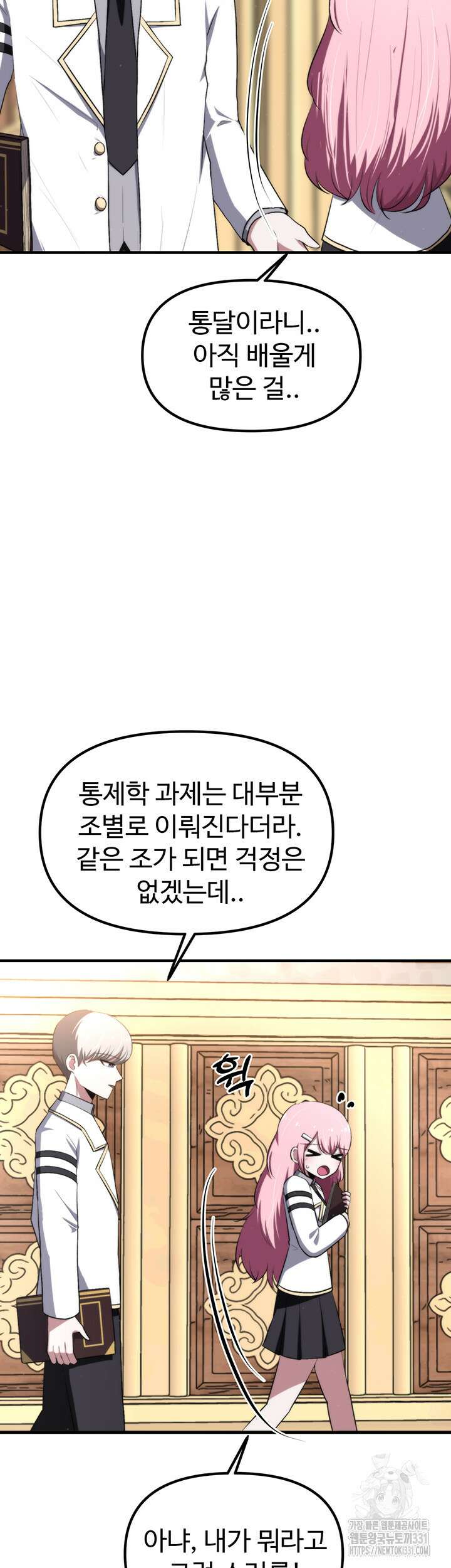 날 차버린 소꿉친구와 전 여친이 같은 반이라 곤란하다 14화 11