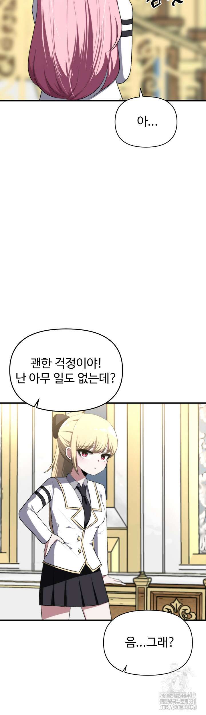 날 차버린 소꿉친구와 전 여친이 같은 반이라 곤란하다 14화 14