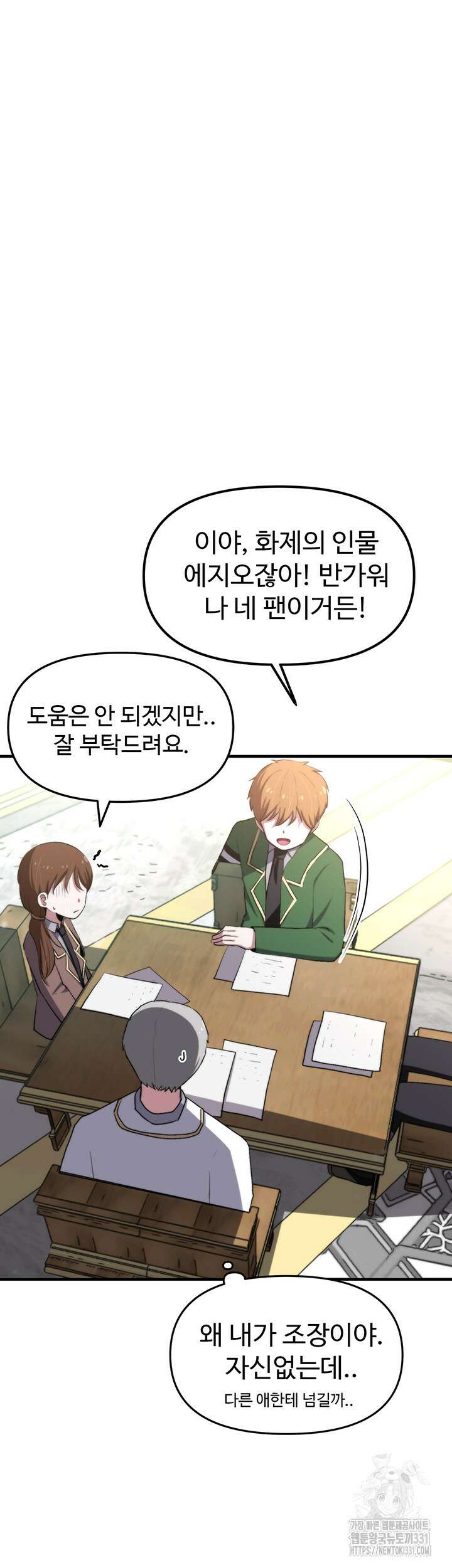 날 차버린 소꿉친구와 전 여친이 같은 반이라 곤란하다 14화 21