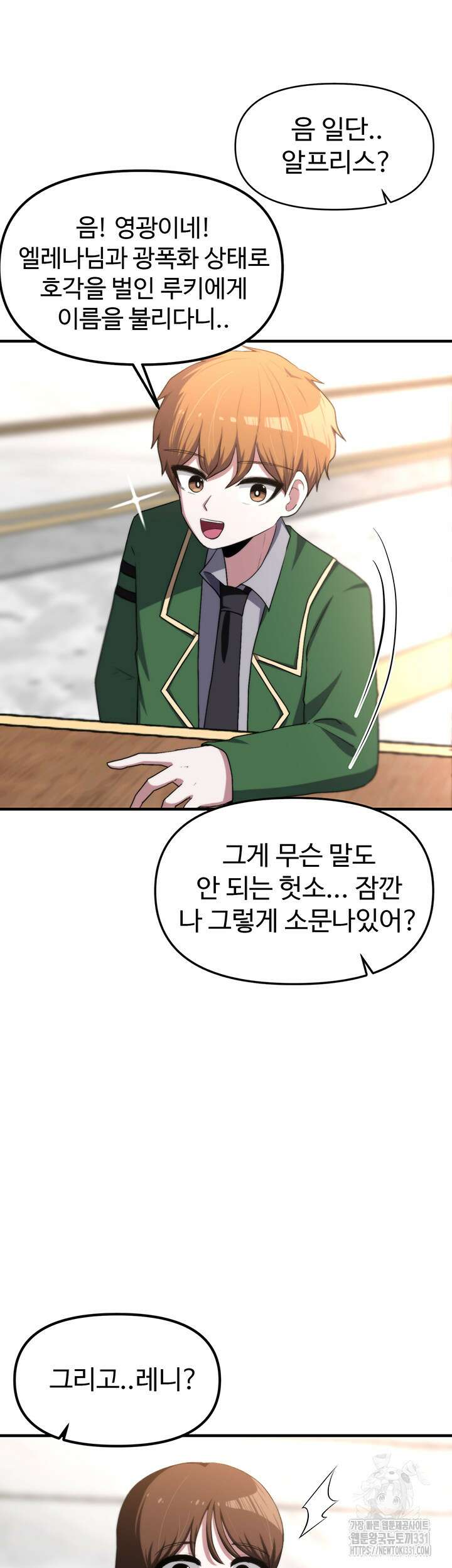 날 차버린 소꿉친구와 전 여친이 같은 반이라 곤란하다 14화 23