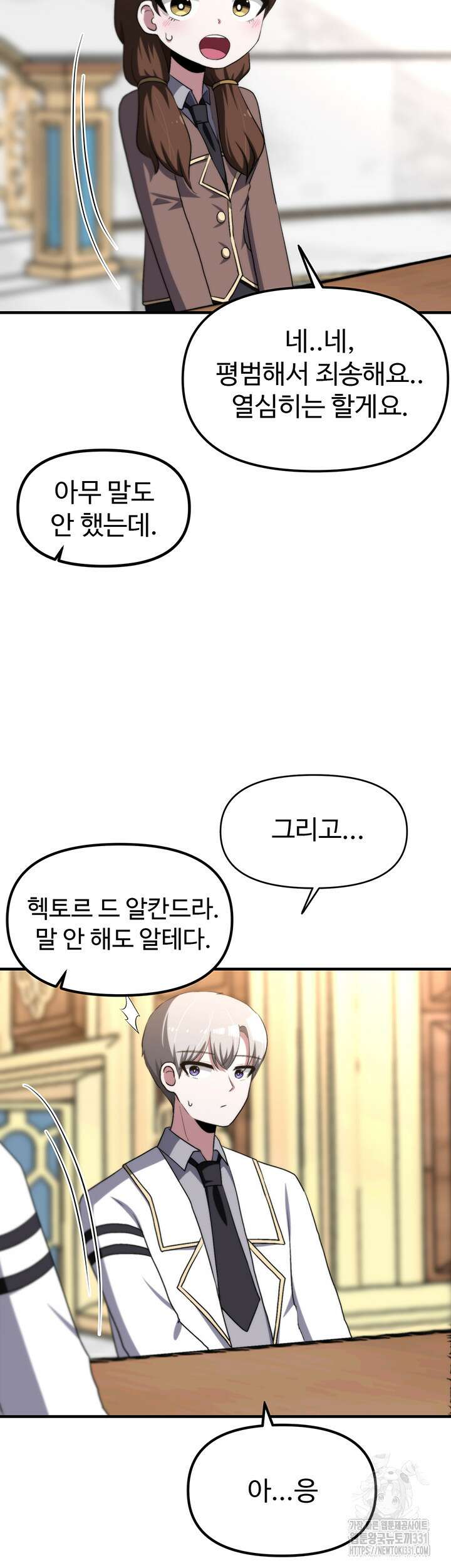 날 차버린 소꿉친구와 전 여친이 같은 반이라 곤란하다 14화 24