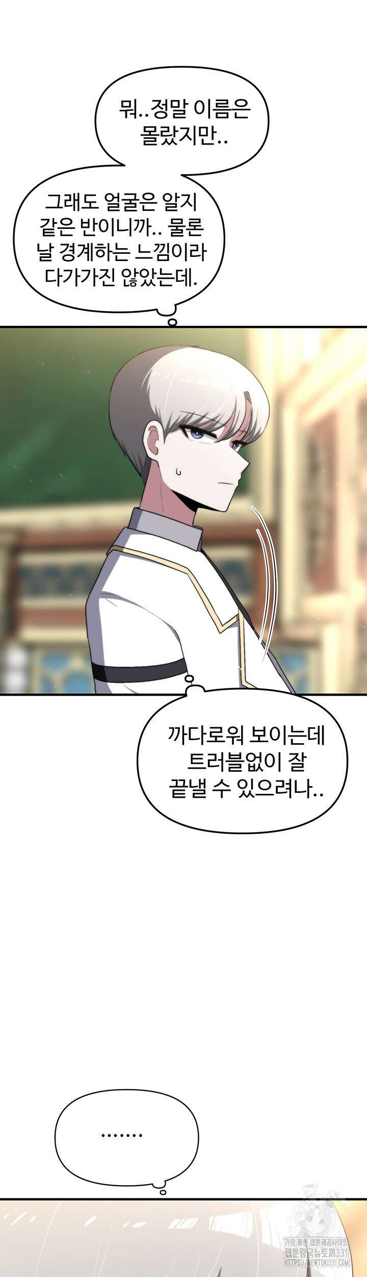 날 차버린 소꿉친구와 전 여친이 같은 반이라 곤란하다 14화 26
