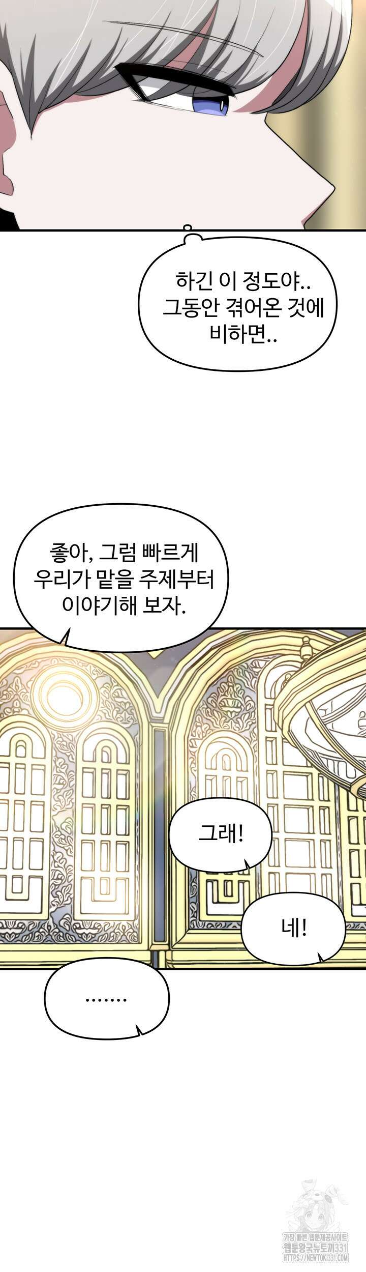 날 차버린 소꿉친구와 전 여친이 같은 반이라 곤란하다 14화 27