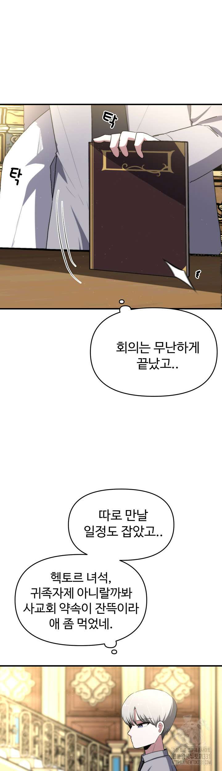 날 차버린 소꿉친구와 전 여친이 같은 반이라 곤란하다 14화 29