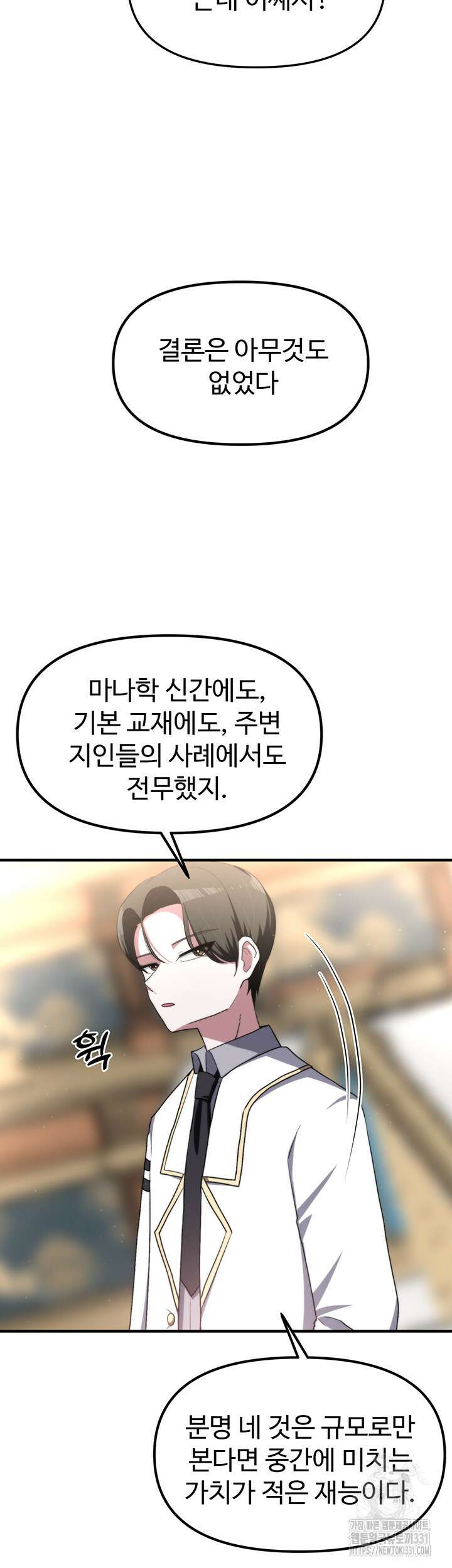 날 차버린 소꿉친구와 전 여친이 같은 반이라 곤란하다 14화 33