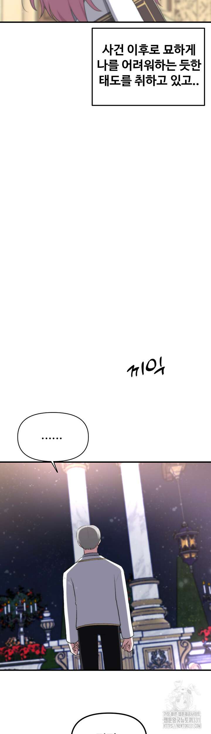 날 차버린 소꿉친구와 전 여친이 같은 반이라 곤란하다 14화 44