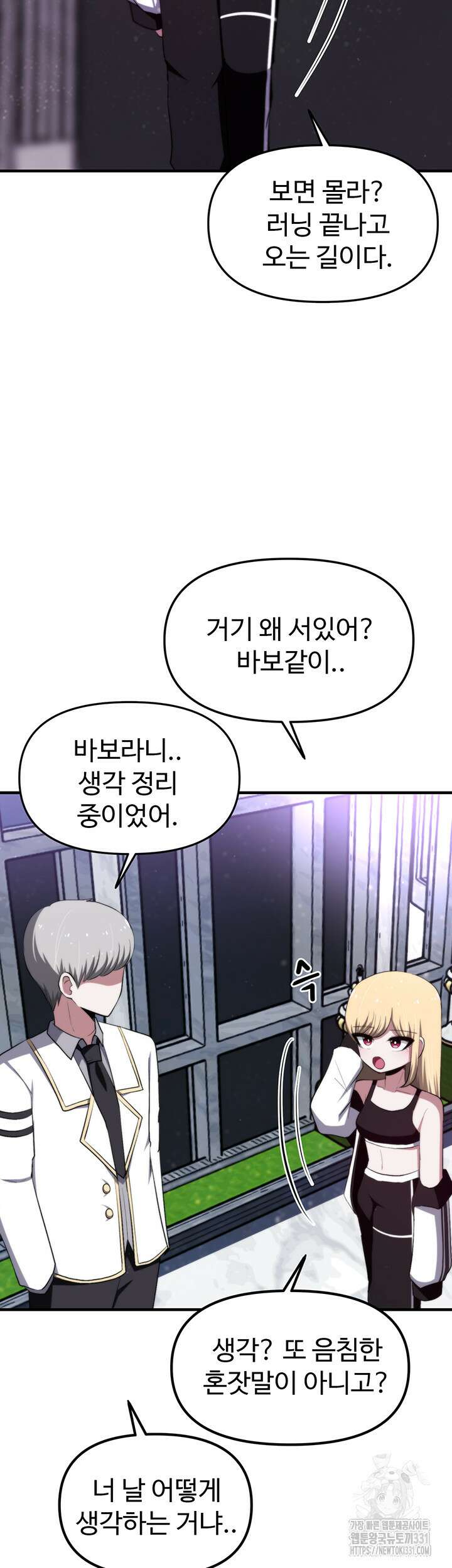 날 차버린 소꿉친구와 전 여친이 같은 반이라 곤란하다 14화 48