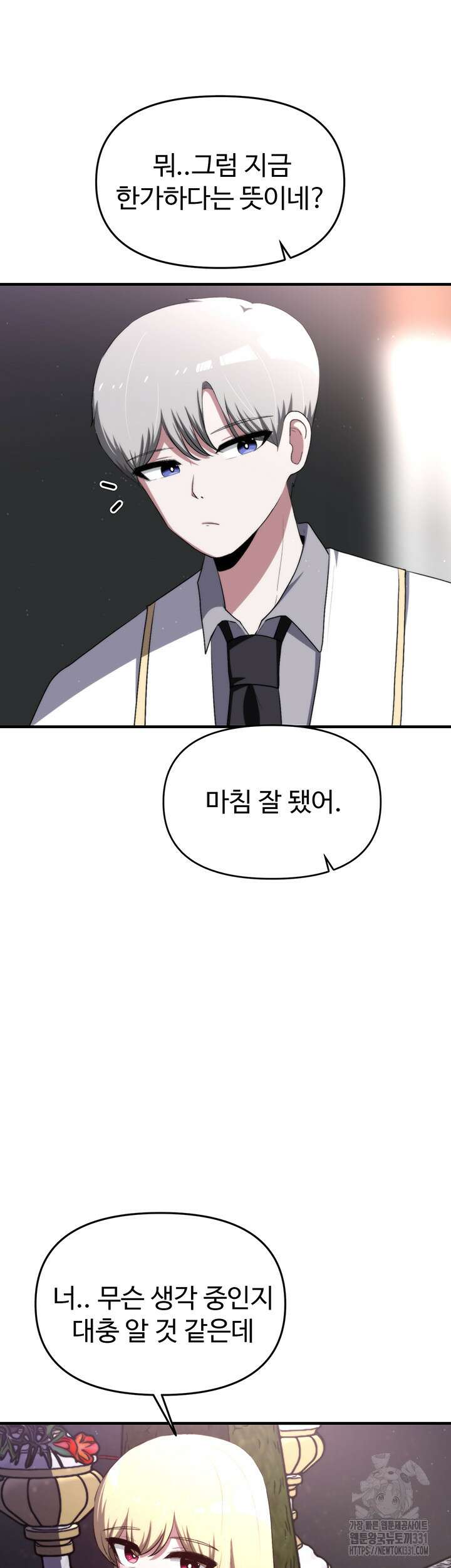 날 차버린 소꿉친구와 전 여친이 같은 반이라 곤란하다 14화 50