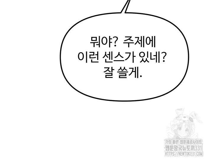 날 차버린 소꿉친구와 전 여친이 같은 반이라 곤란하다 14화 53
