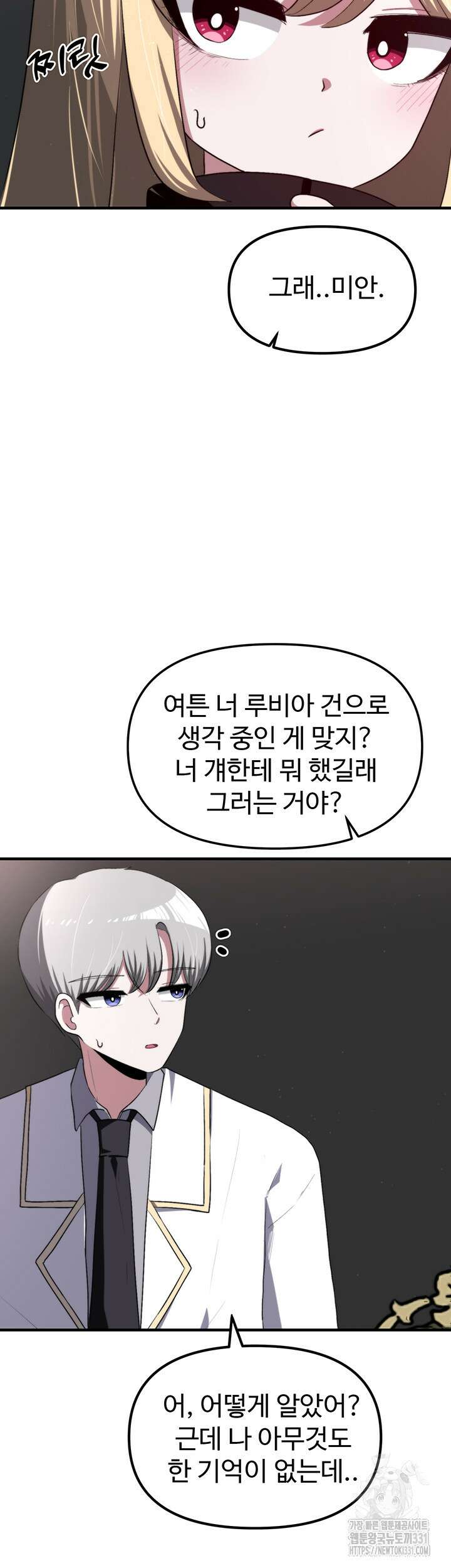 날 차버린 소꿉친구와 전 여친이 같은 반이라 곤란하다 14화 55