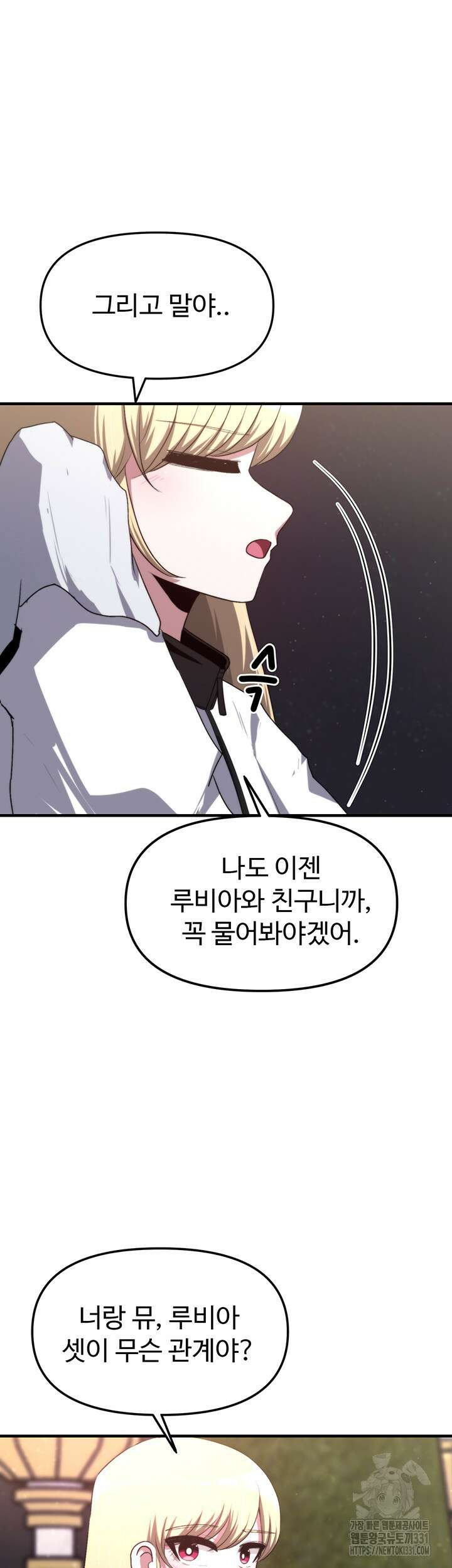 날 차버린 소꿉친구와 전 여친이 같은 반이라 곤란하다 14화 57