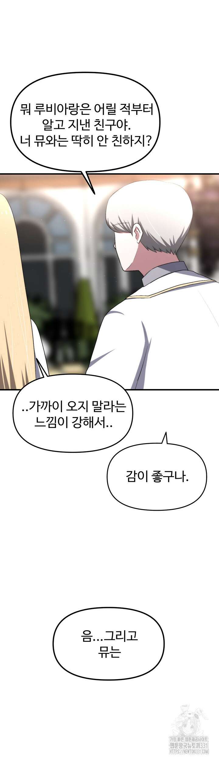 날 차버린 소꿉친구와 전 여친이 같은 반이라 곤란하다 14화 60
