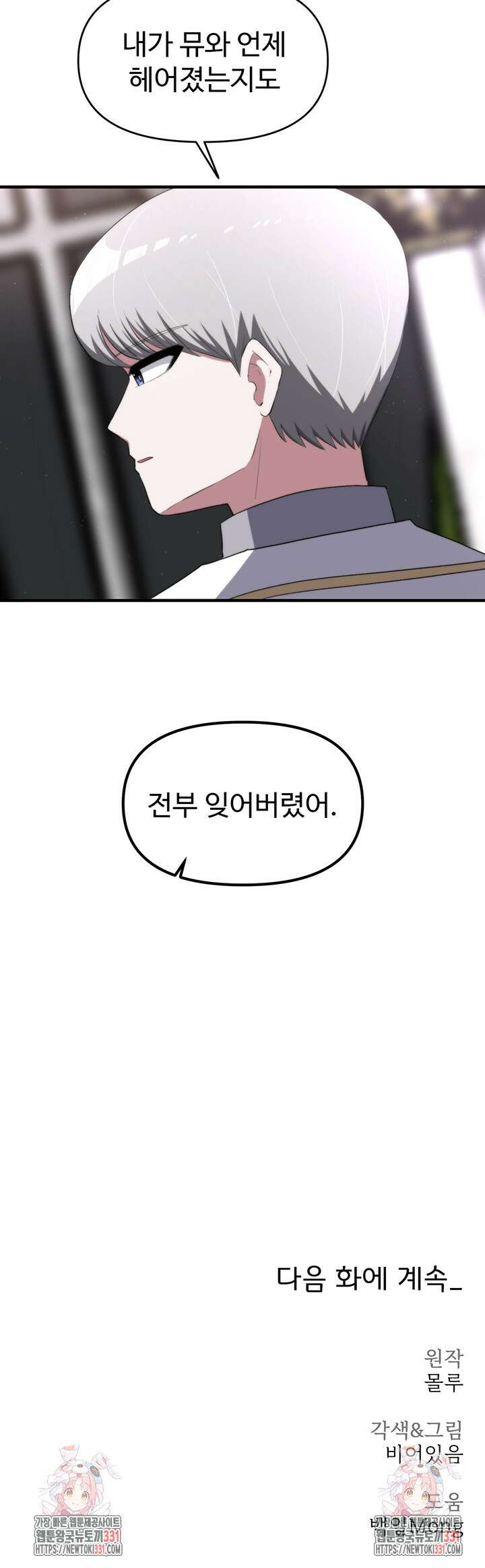 날 차버린 소꿉친구와 전 여친이 같은 반이라 곤란하다 14화 68