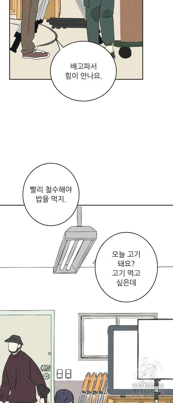 마침표의 유예기간 8화 3