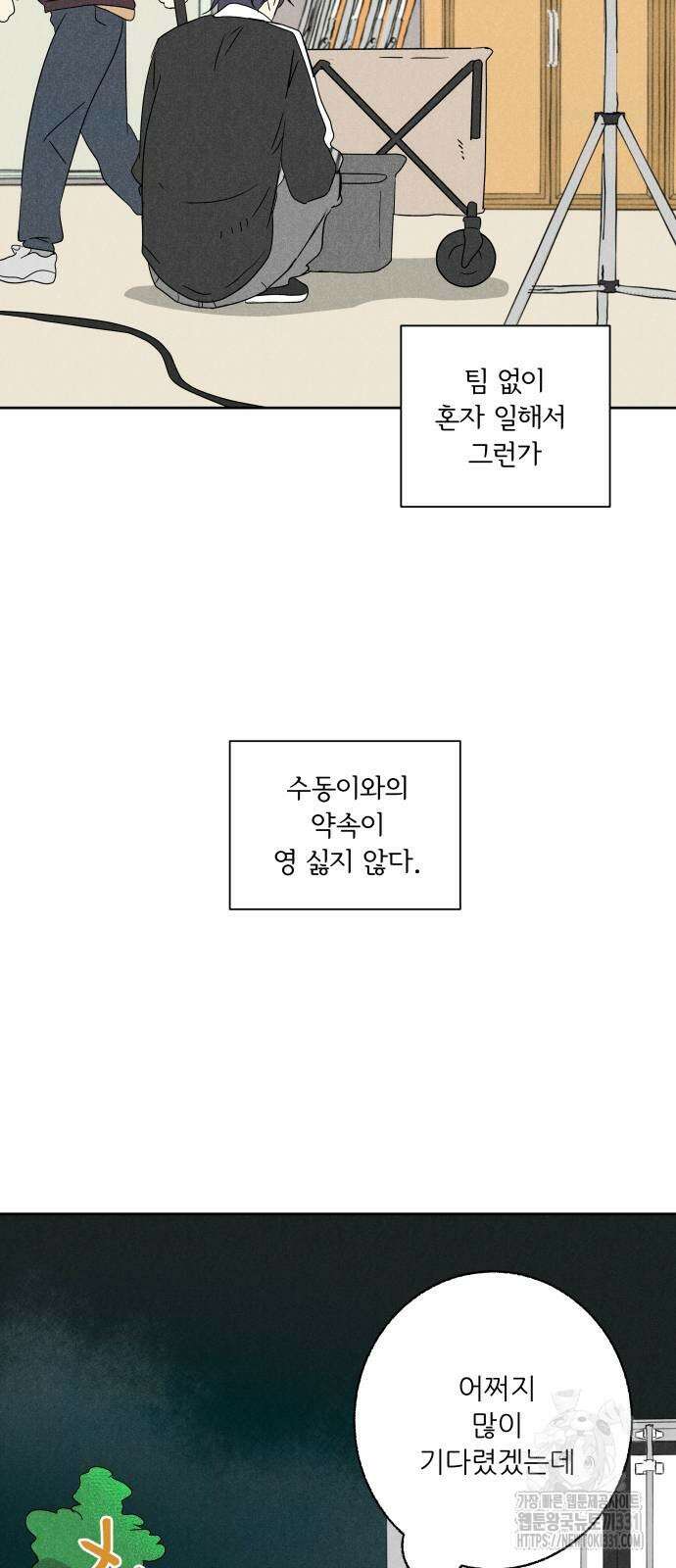 마침표의 유예기간 8화 4