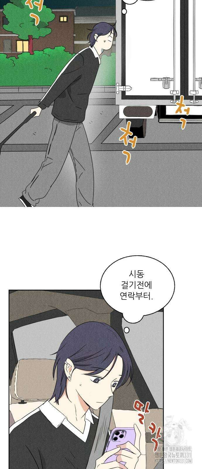 마침표의 유예기간 8화 5