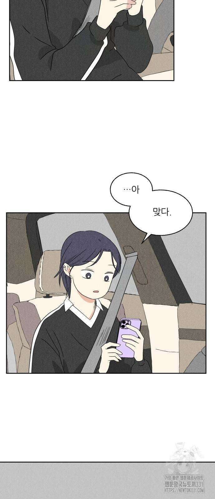 마침표의 유예기간 8화 6
